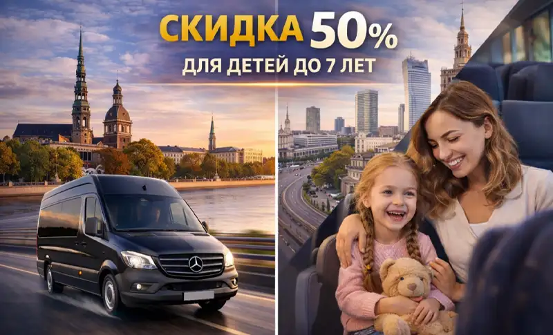 Скидка на покупку билетов для детей