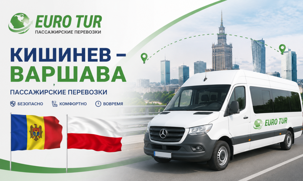 Автобус Кишинев Варшава — ежедневные рейсы в Польшу | EURO TUR